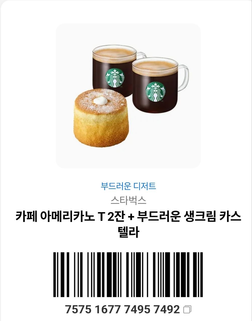 Starbucks Gift